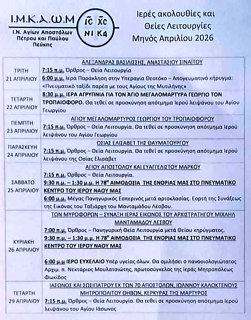 21 Απριλίου 2026